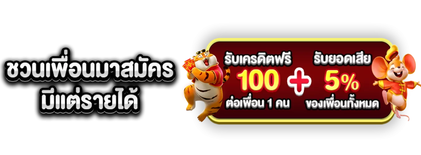 โปรโมชั่นแนะนำ soh788