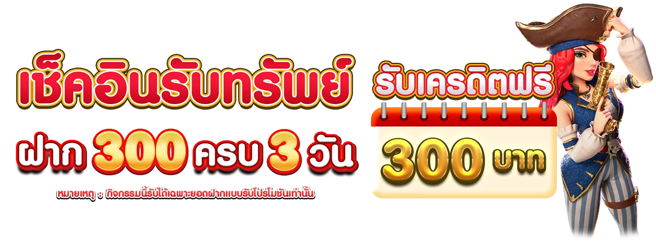 โปรโมชั่นแนะนำ soh788
