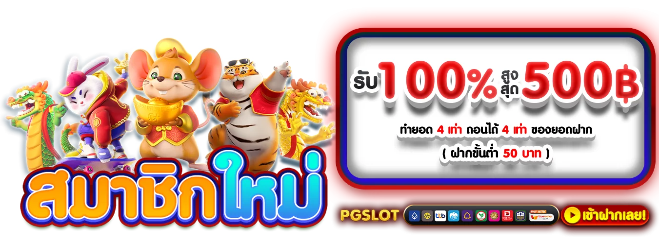 โปรโมชั่นแนะนำ soh788